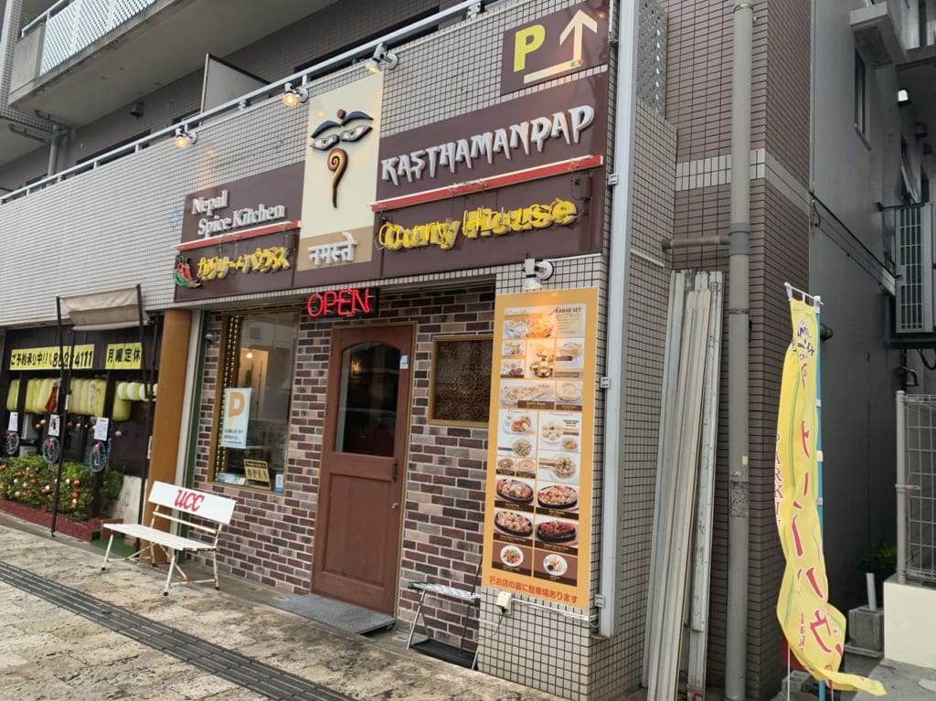 首里にあるネパール料理店カスタマンダップ