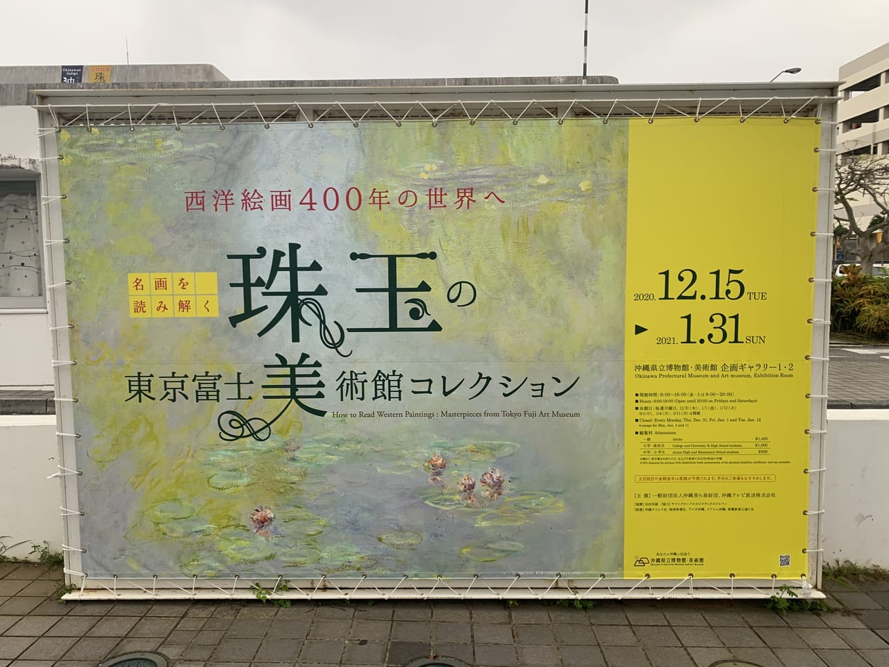 東京富士美術館展フライヤー