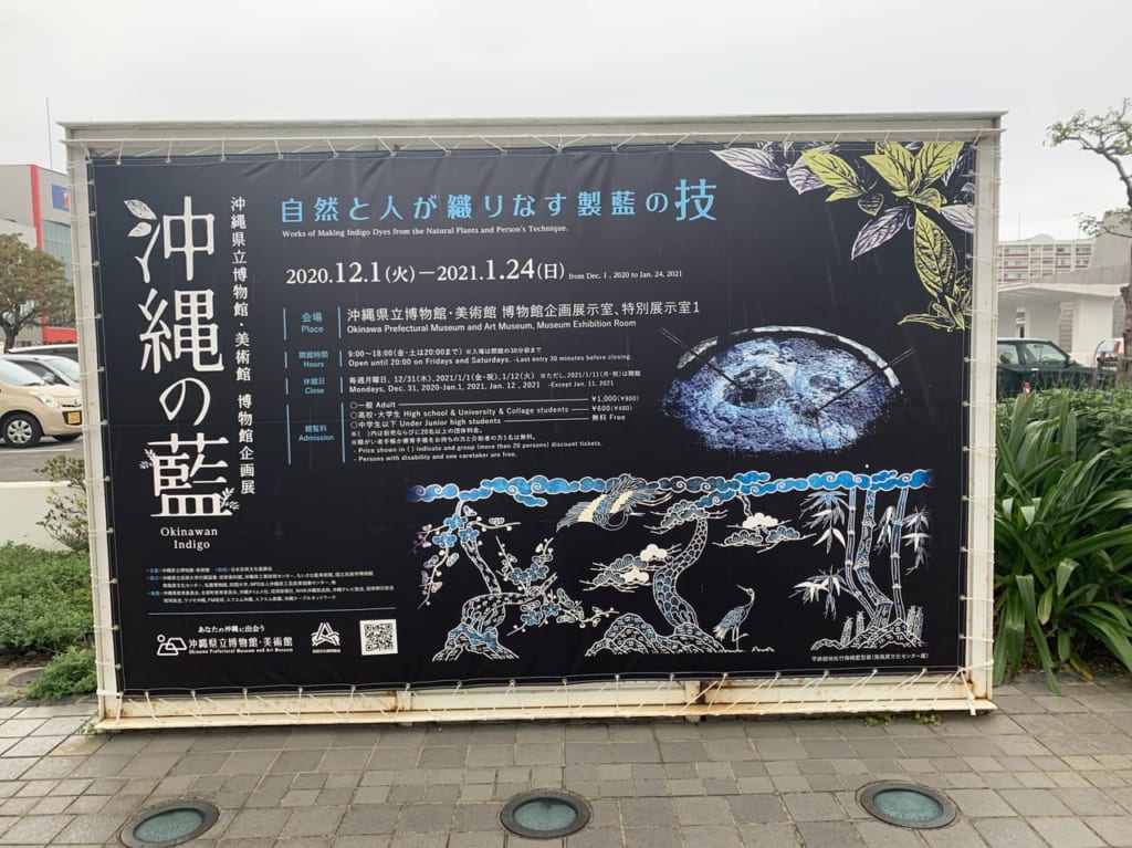 沖縄の藍展