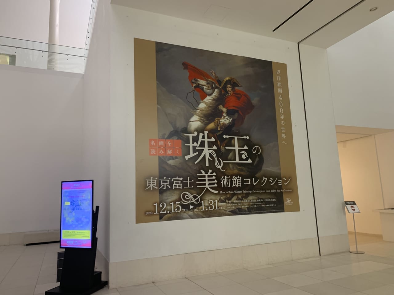 東京富士美術展