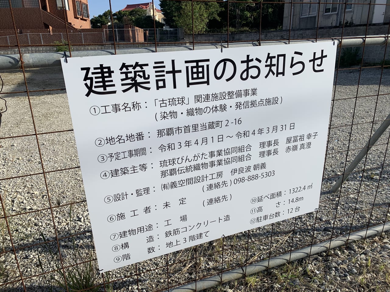 首里施設建設