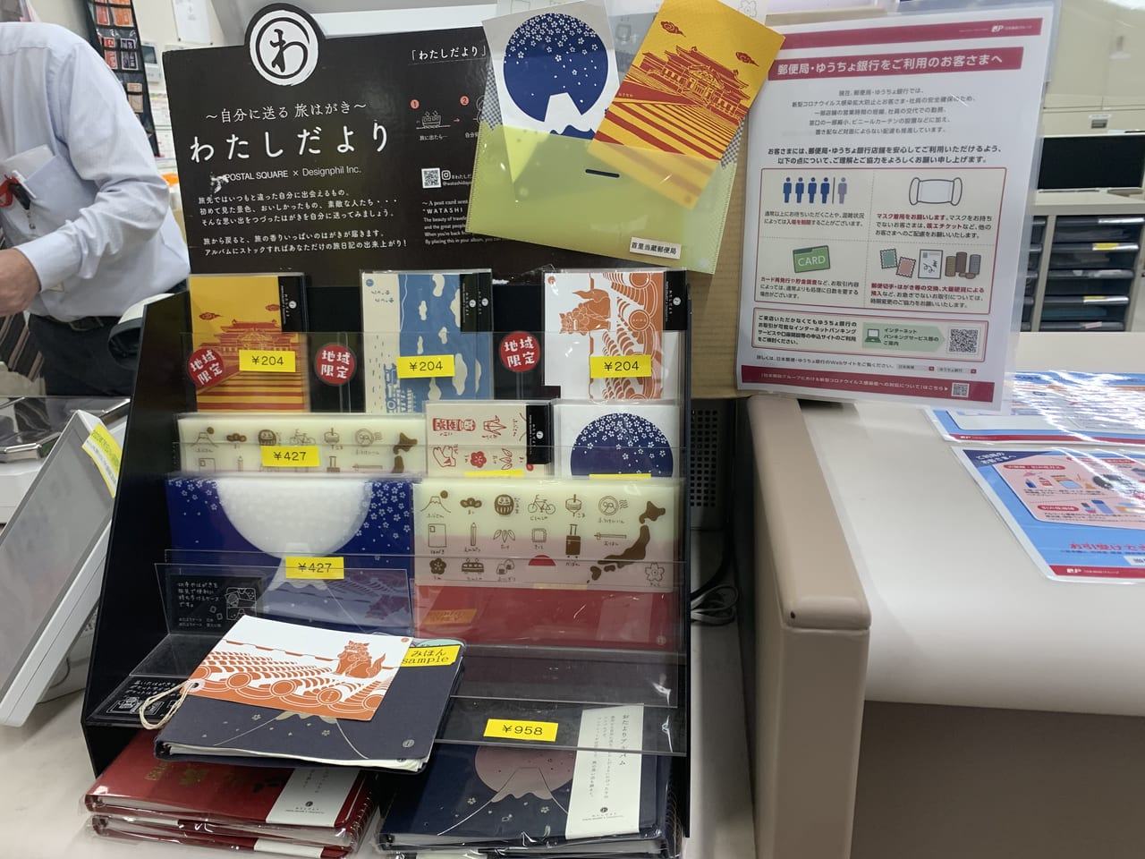 那覇市】首里当蔵郵便局に地域限定のハガキが販売されていました！沖縄