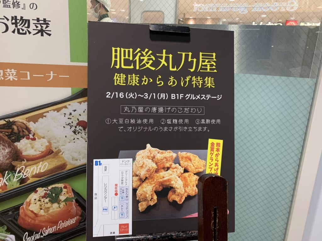 肥後丸乃屋からあげ