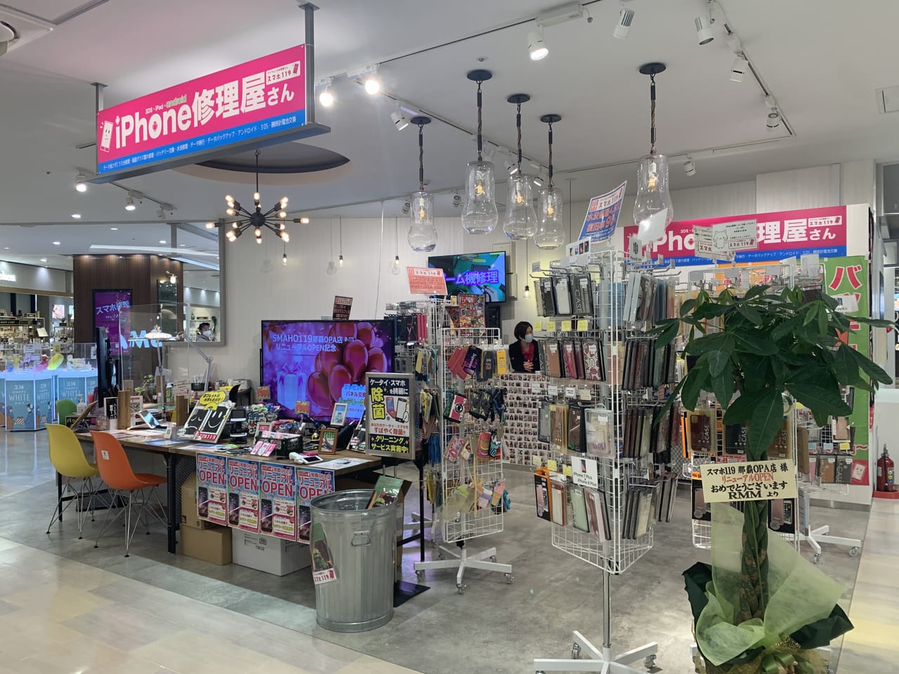 スマホ119新店舗