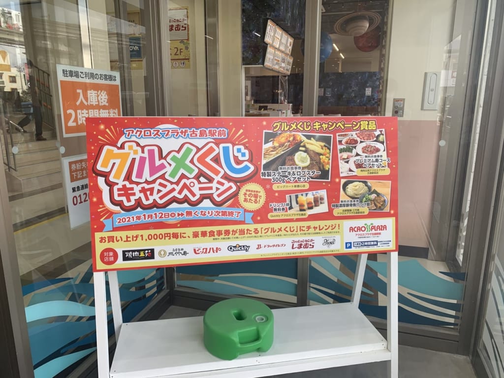 グルメくじ