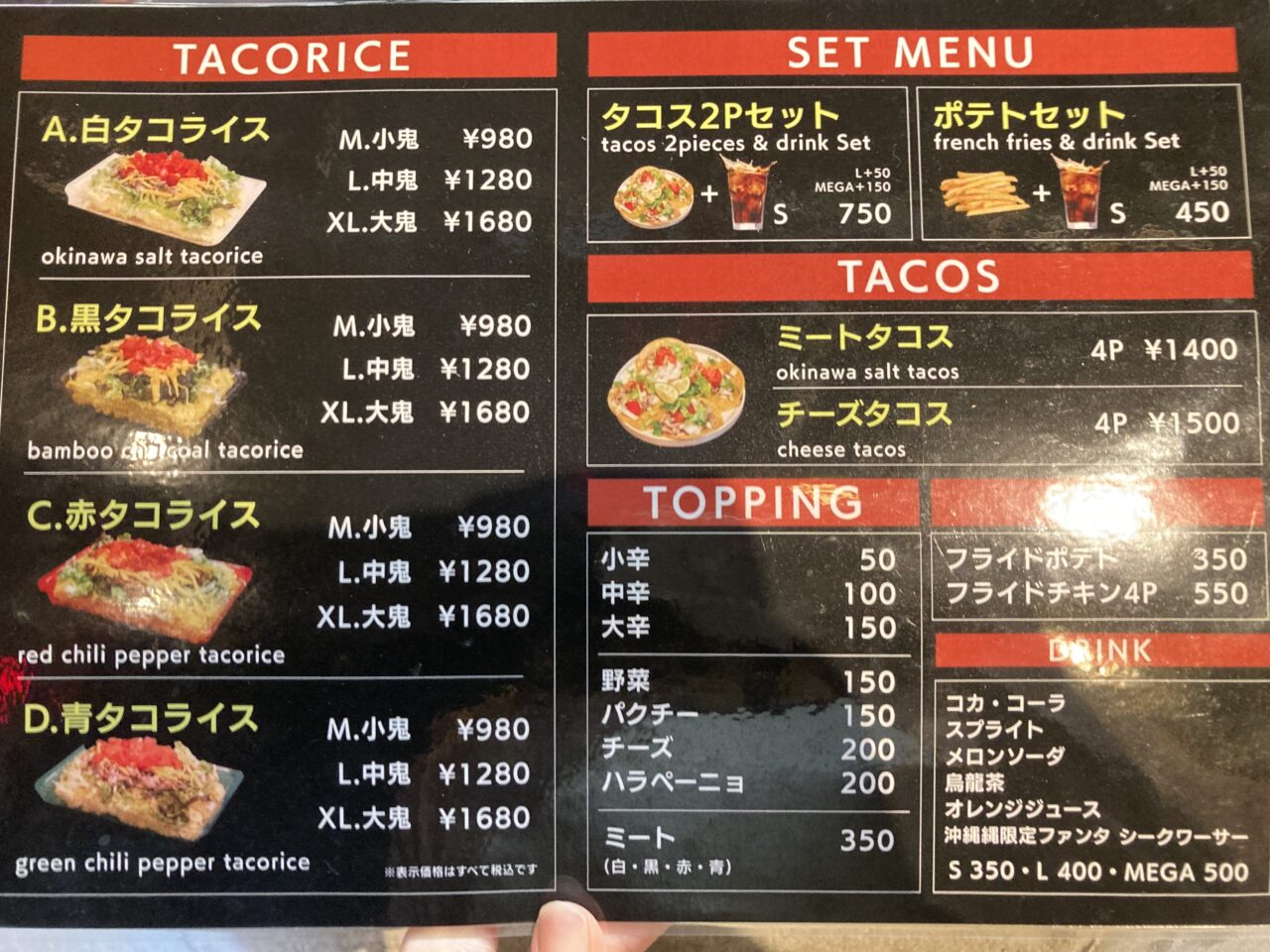鬼タコメニュー