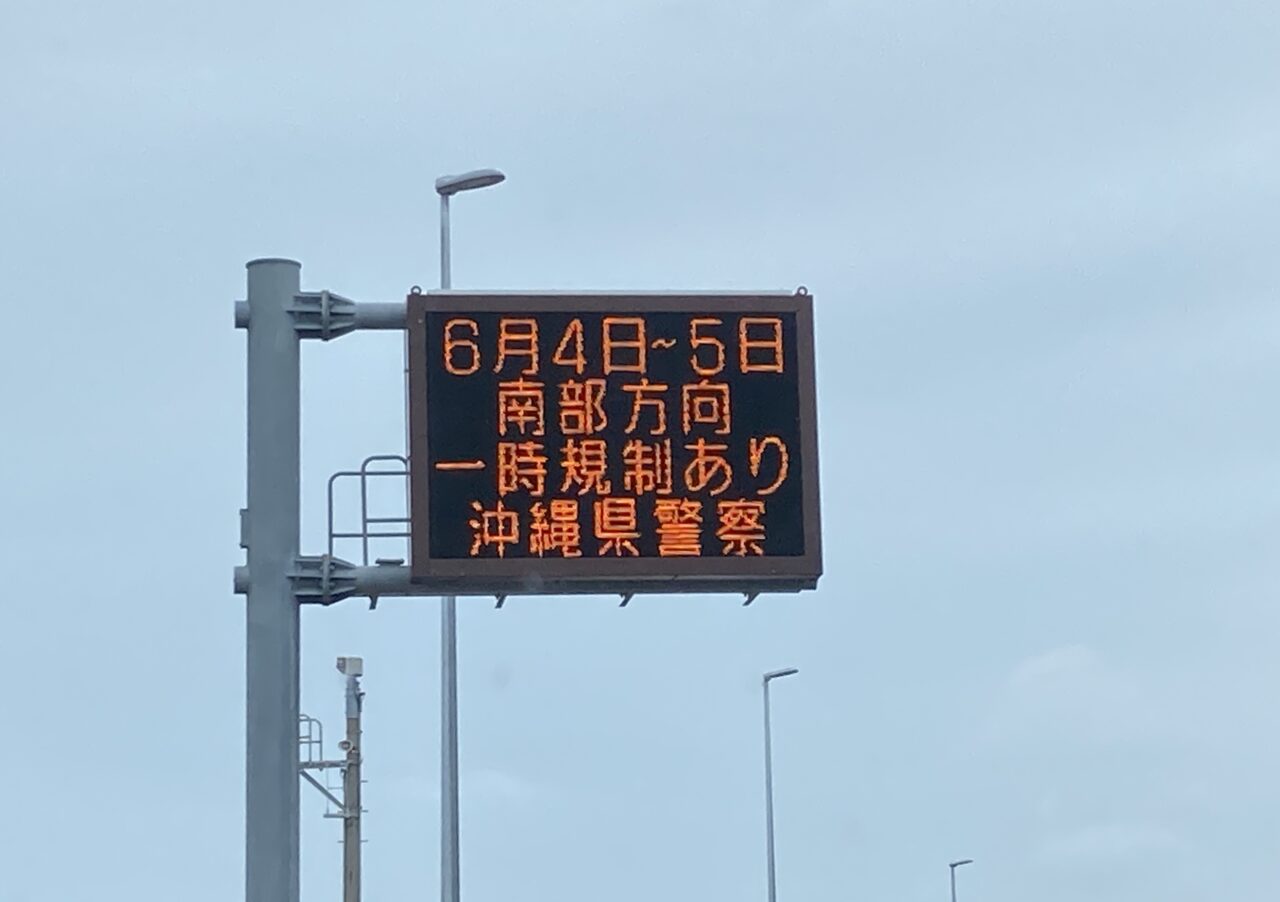 交通規制