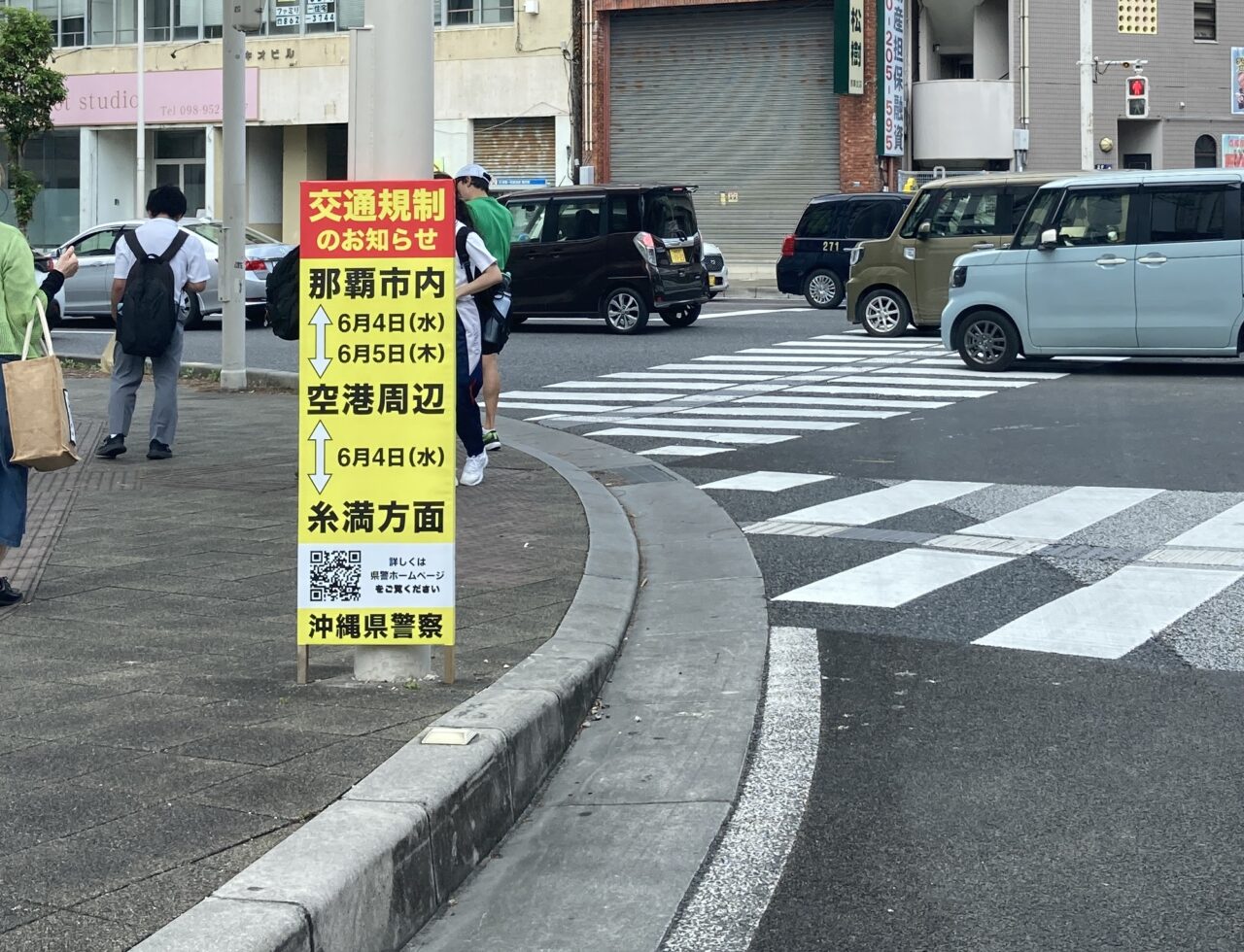交通規制