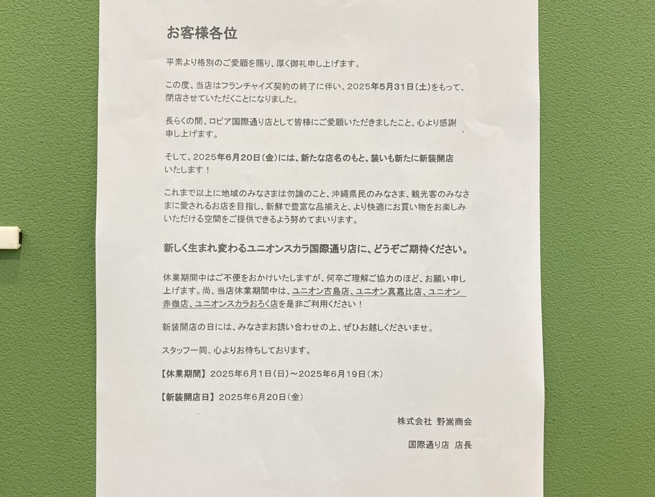ロピア