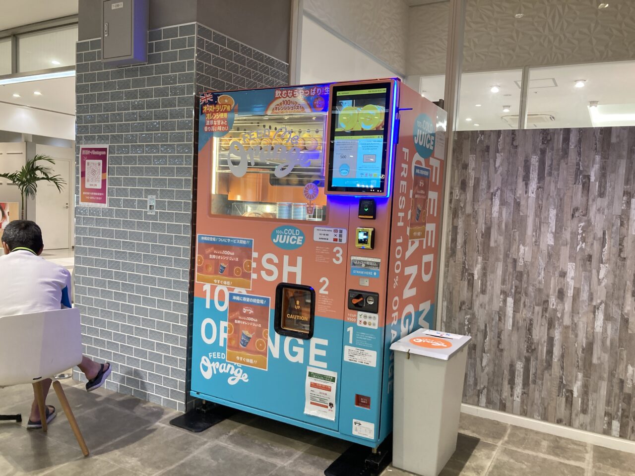 オレンジ自販機