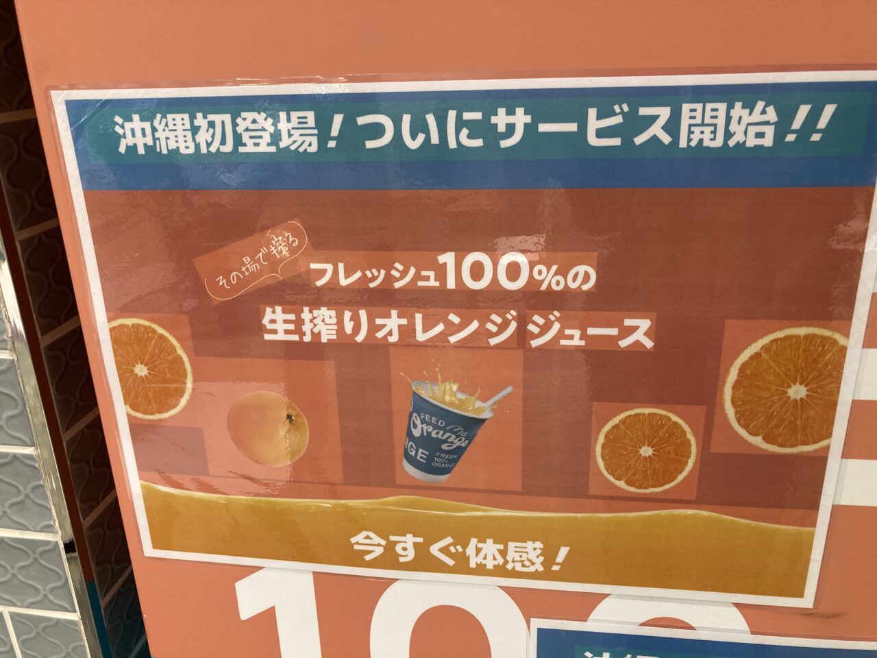 オレンジ自販機