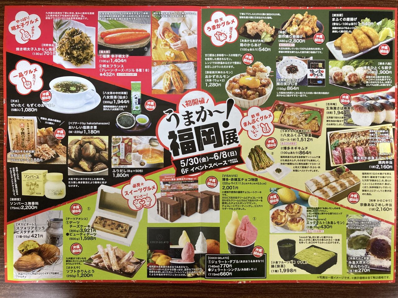 福岡展