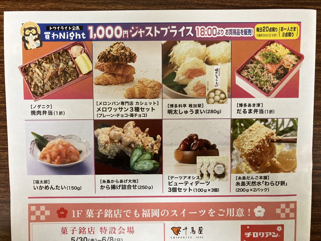 福岡展