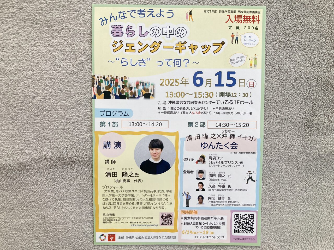 ジェンダー
