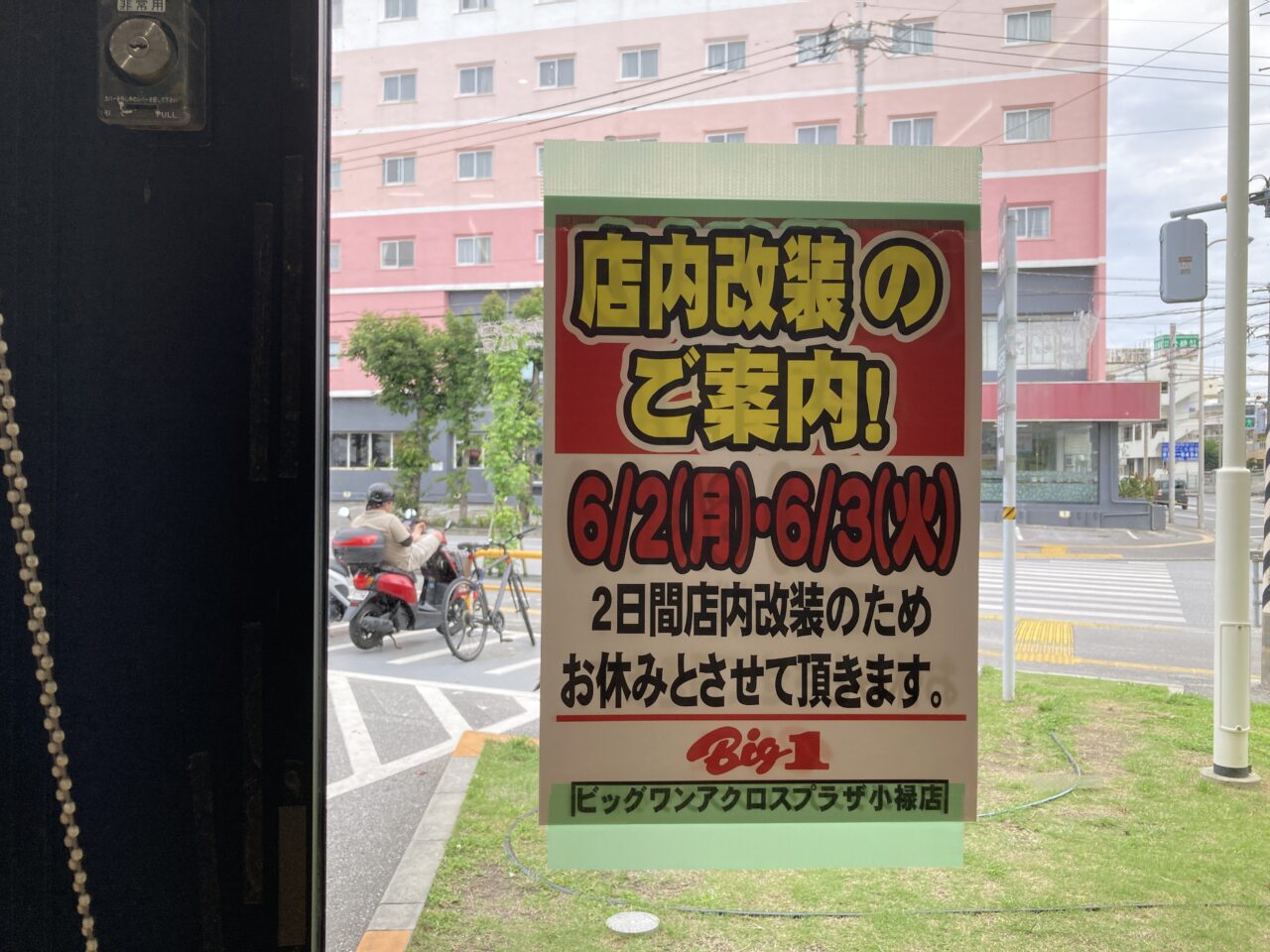 ビッグワン