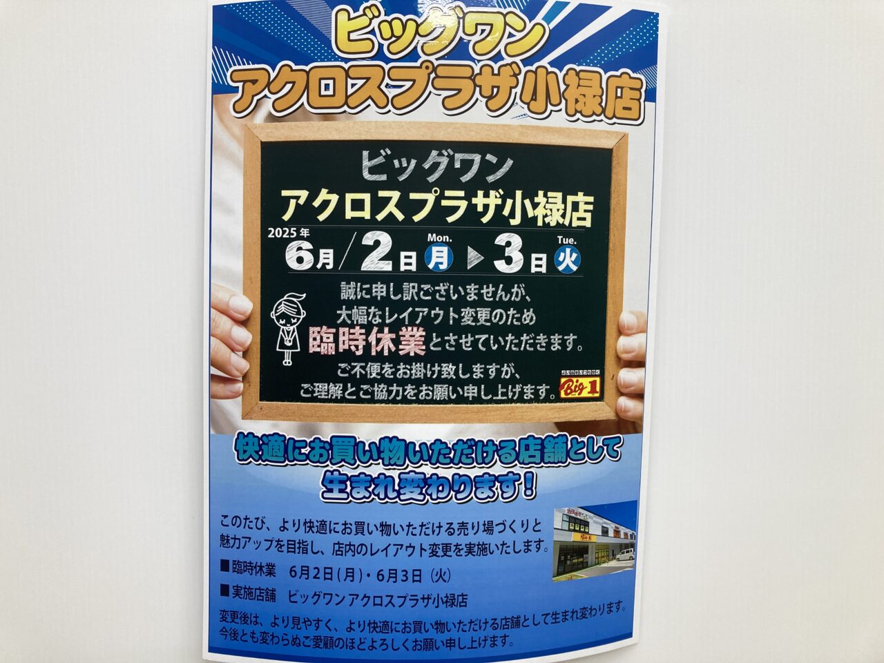 ビッグワン