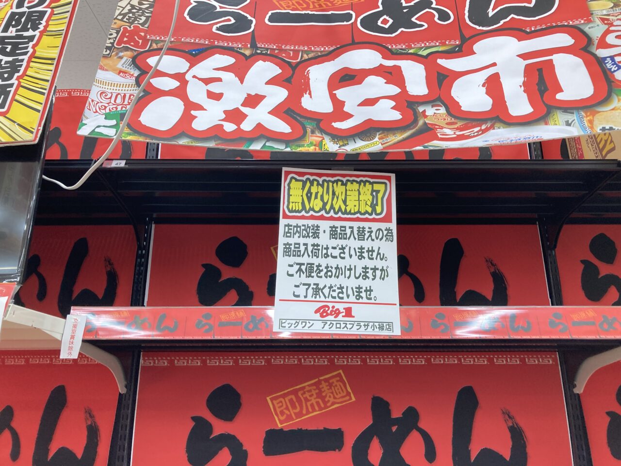 ビッグワン
