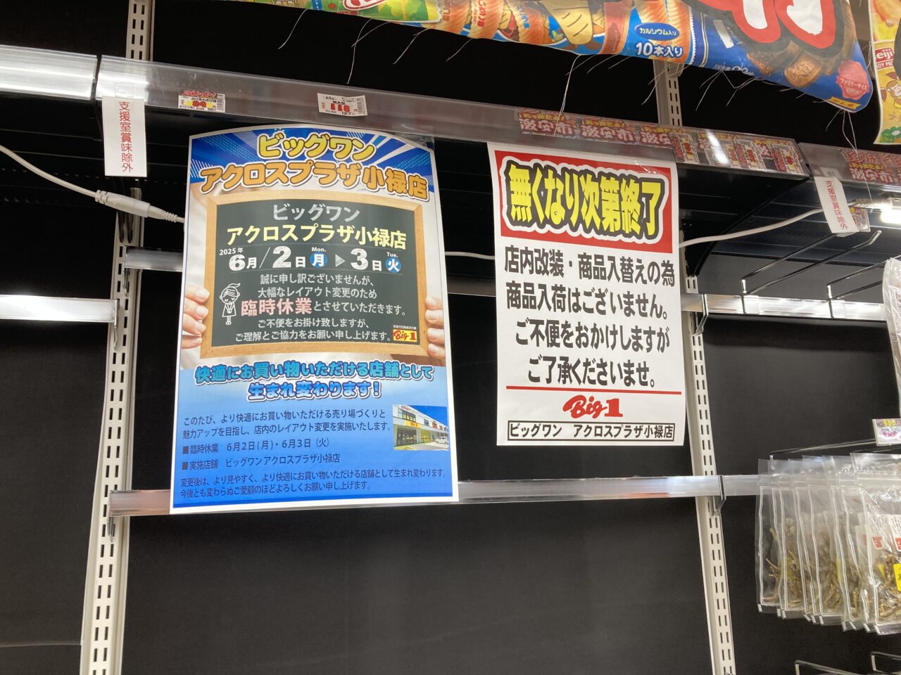 ビッグワン