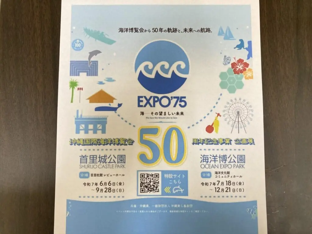 海洋博覧会