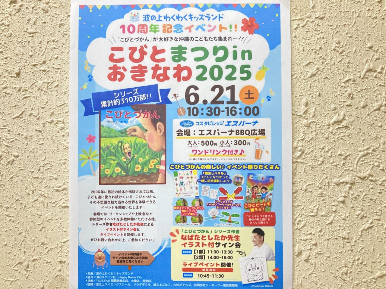 こびとまつり