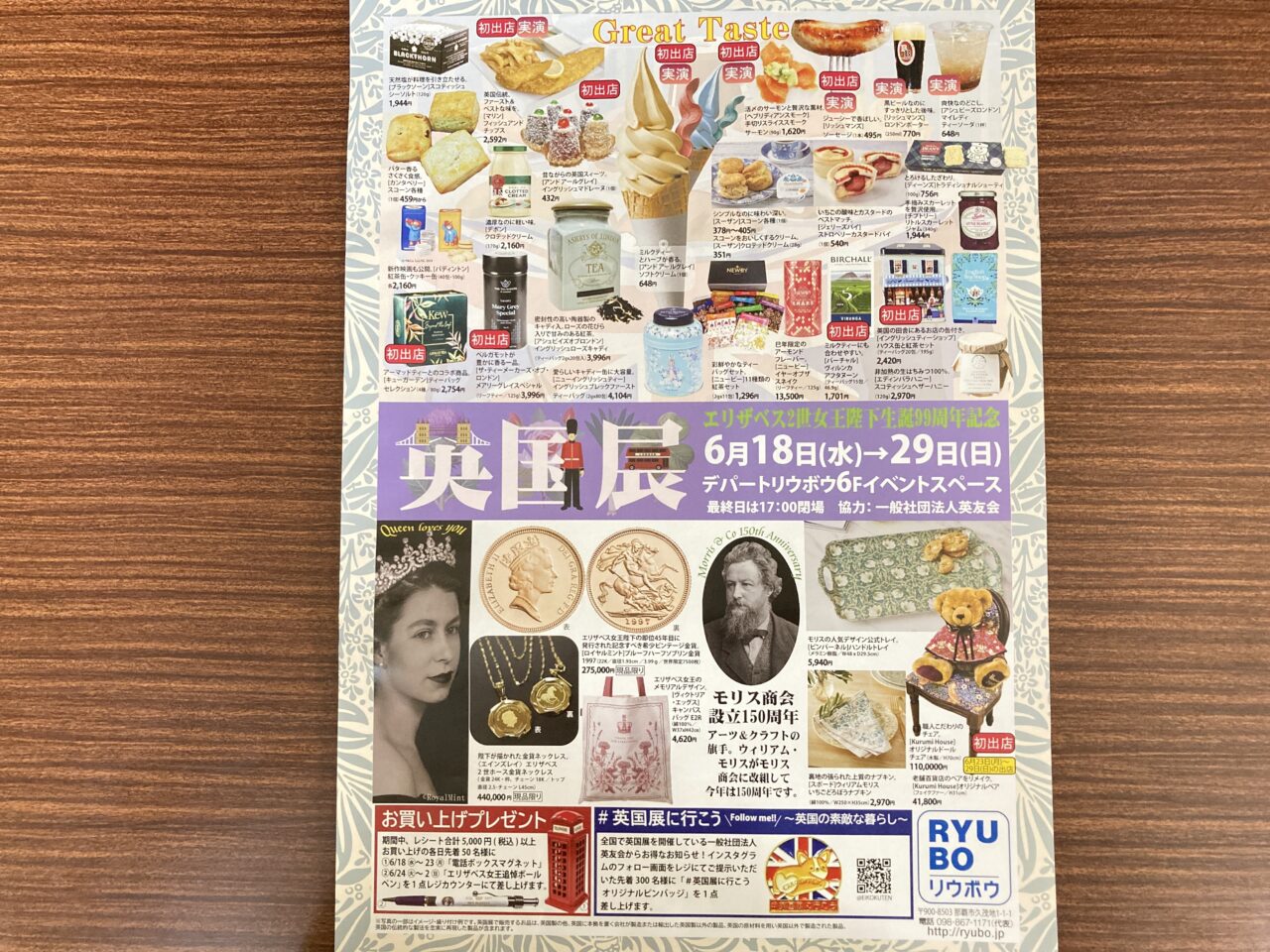 イギリス展