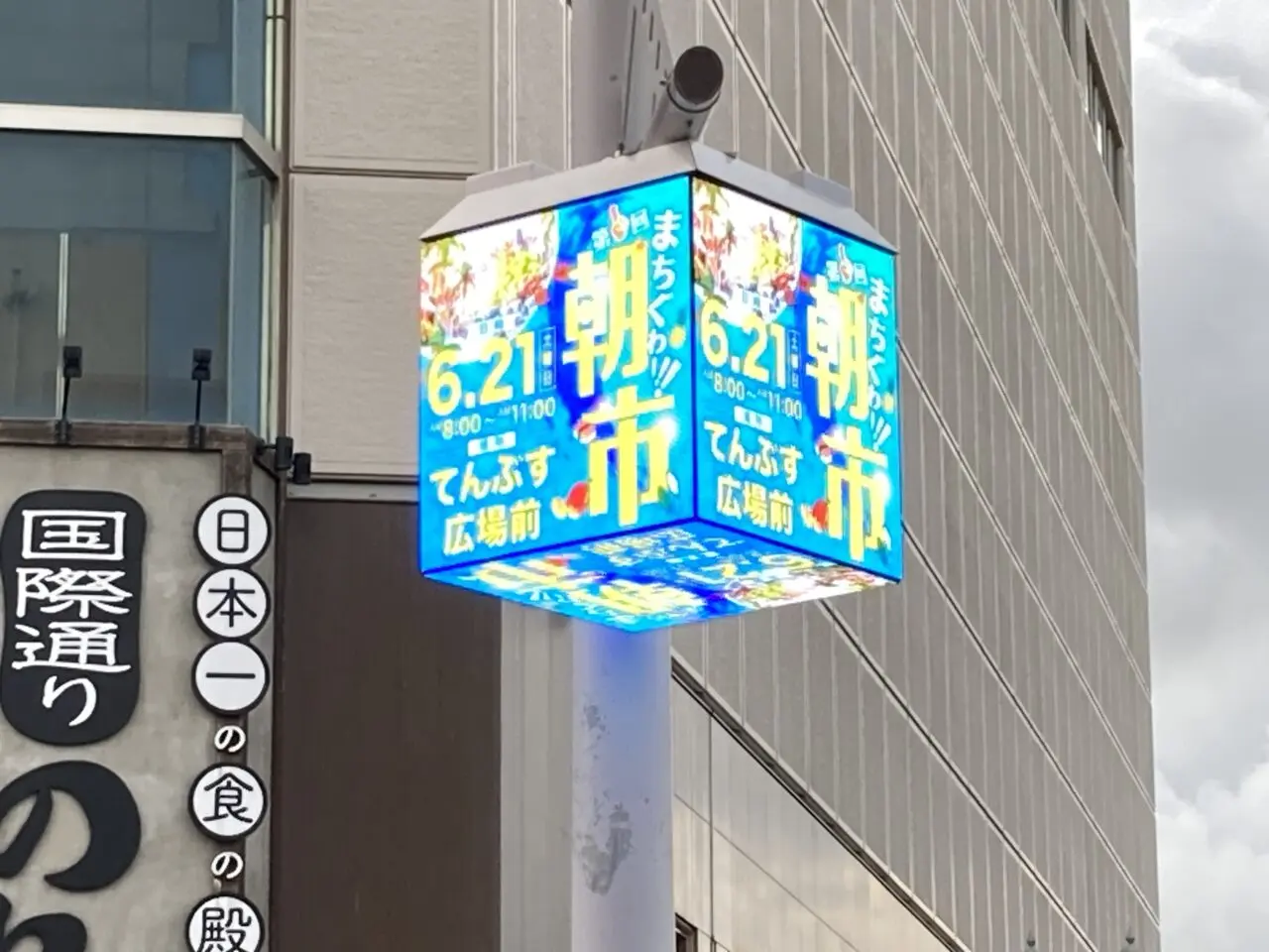 朝市