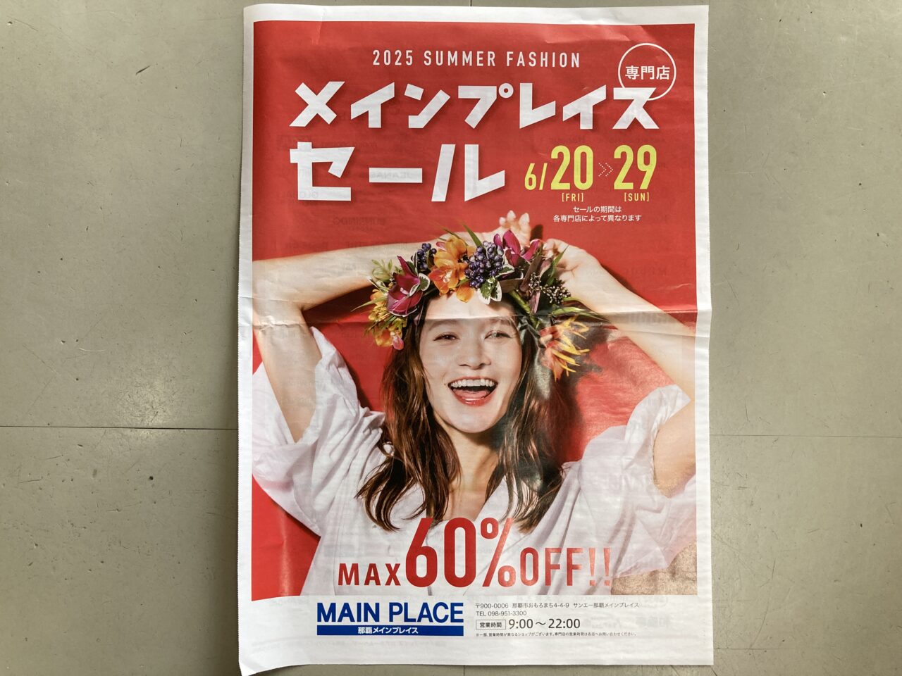 メインセール