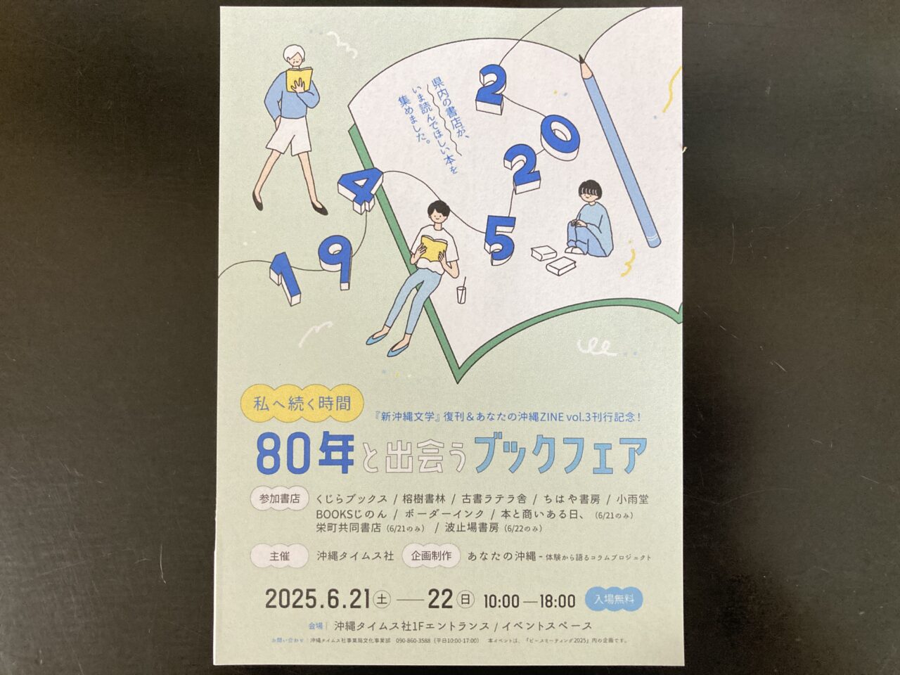 ブックフェア