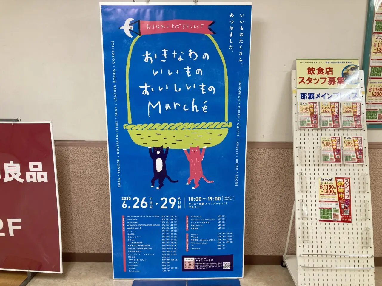 メインマルシェ