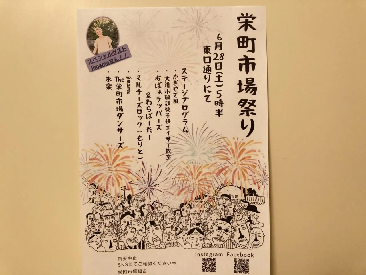 栄町