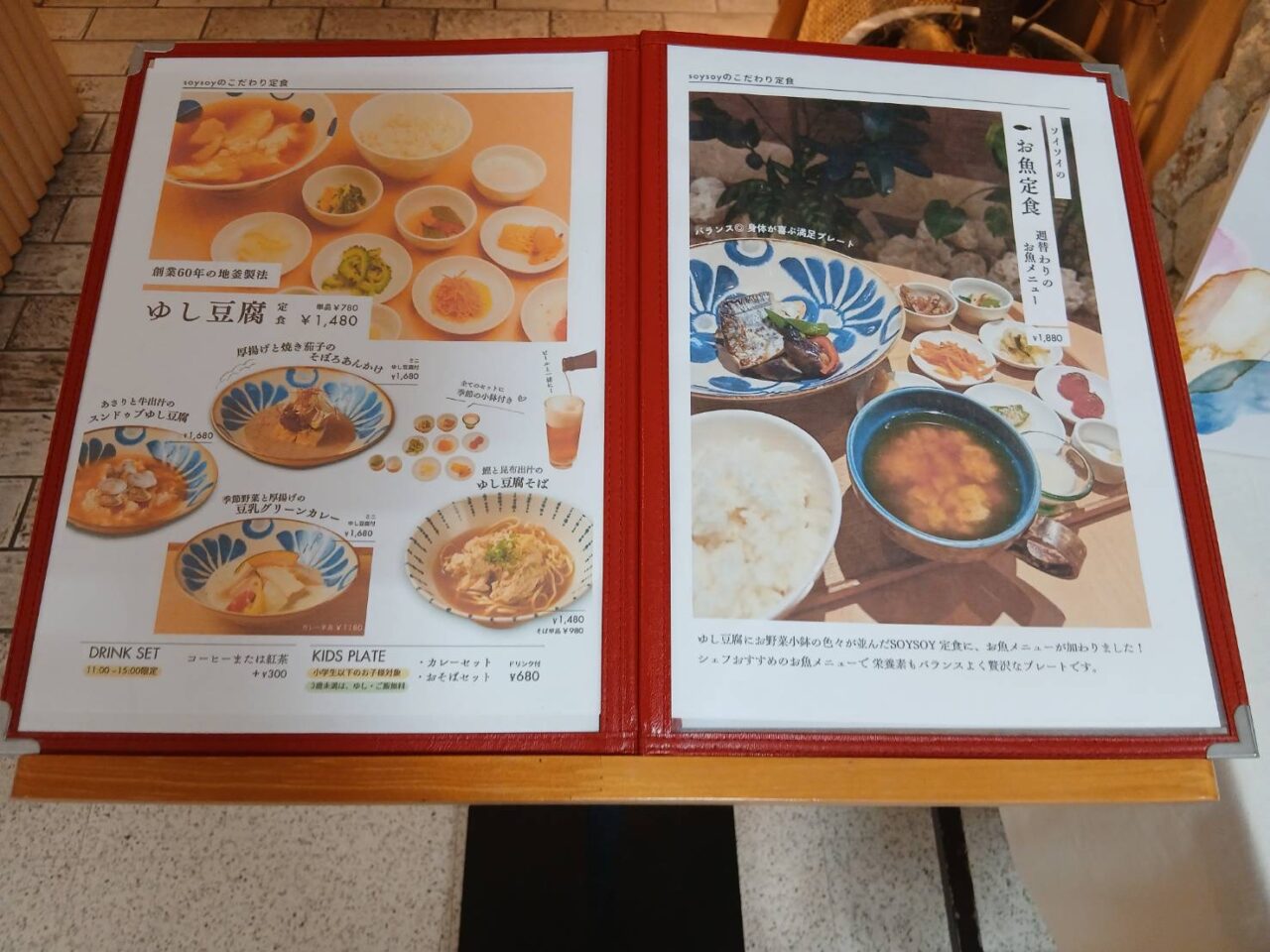 ソイソイ