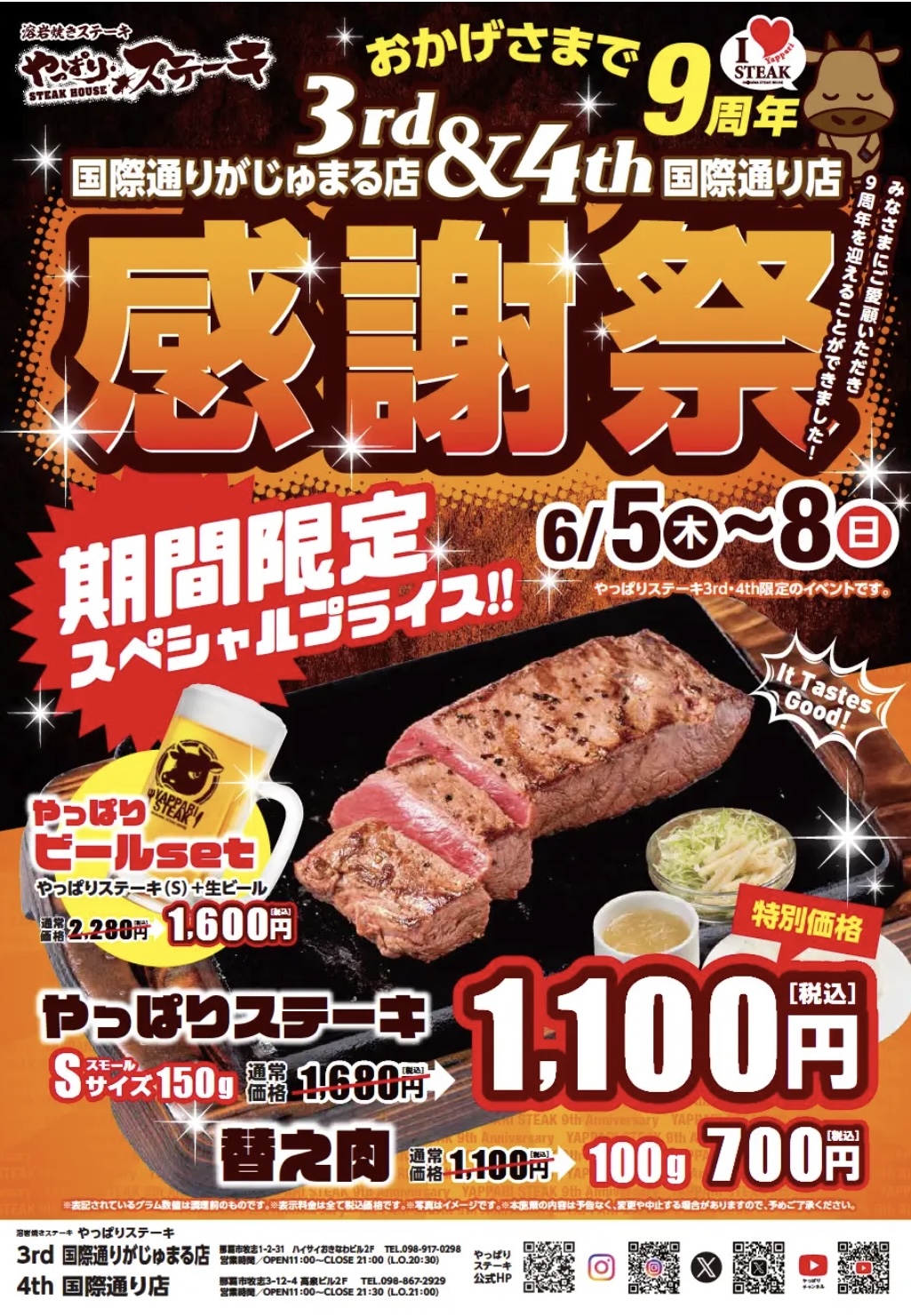 やっぱりステーキ