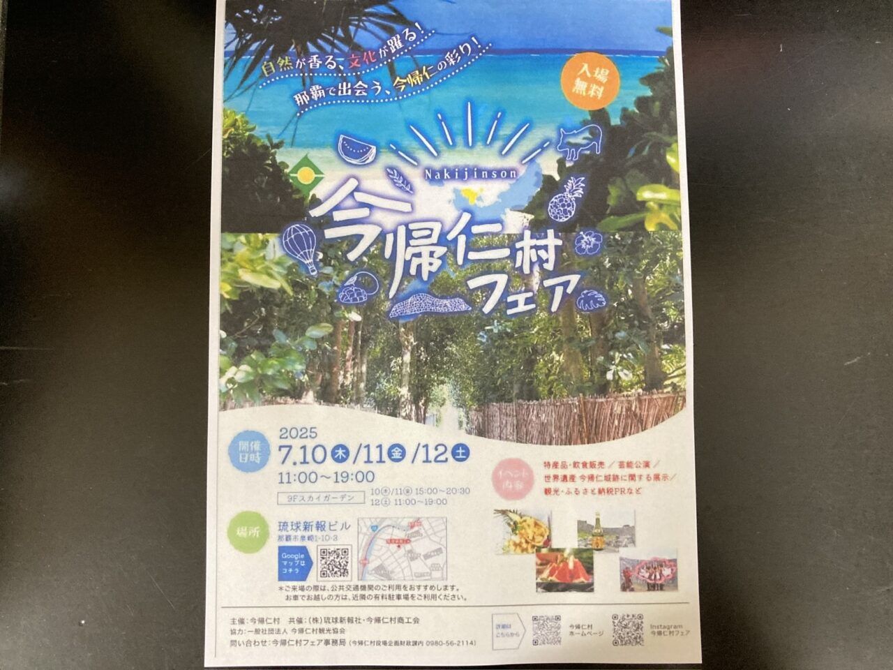 今帰仁フェア