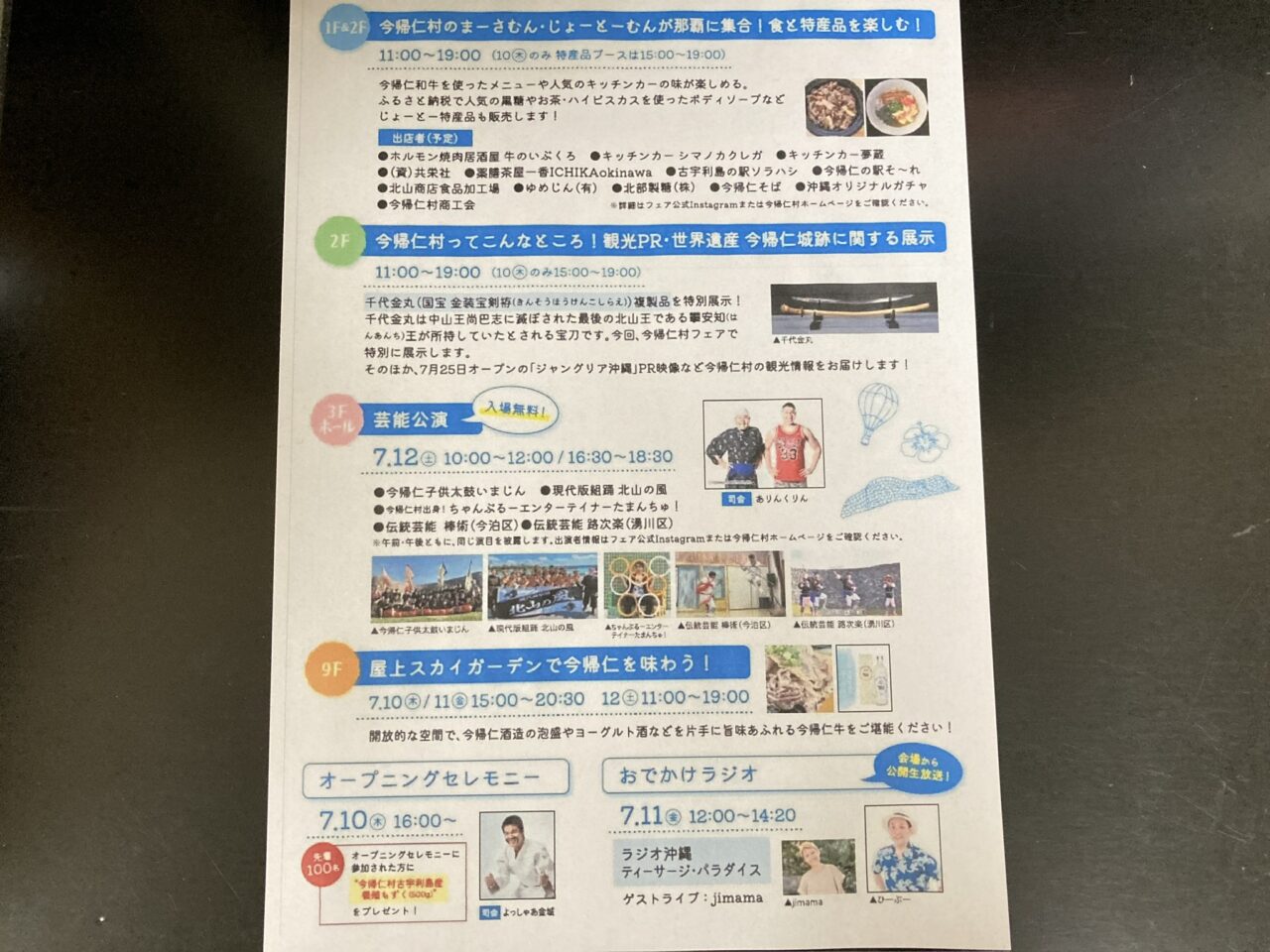 今帰仁フェア