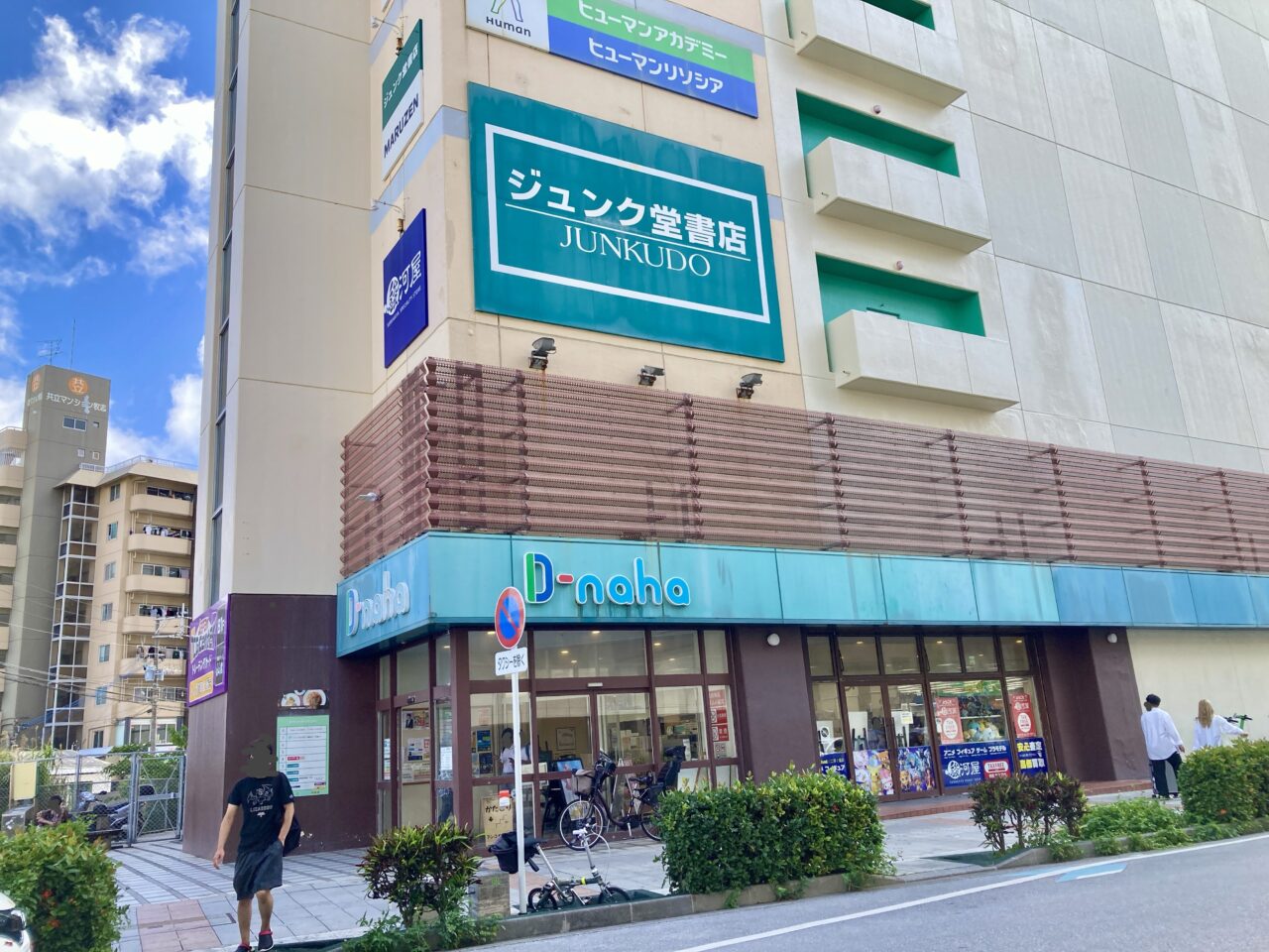 ジュンク堂