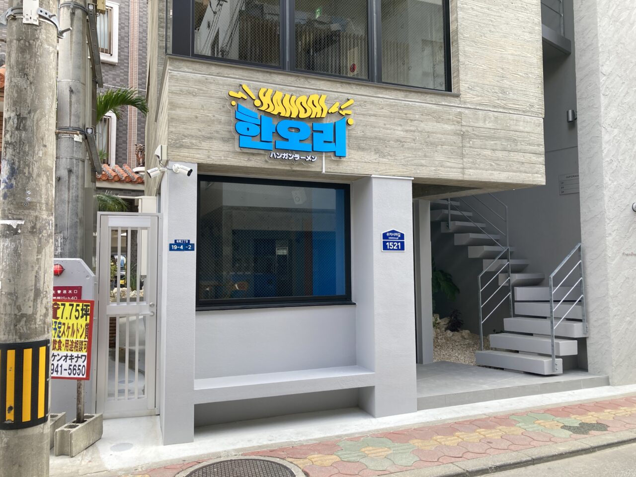 ハンガンラーメン