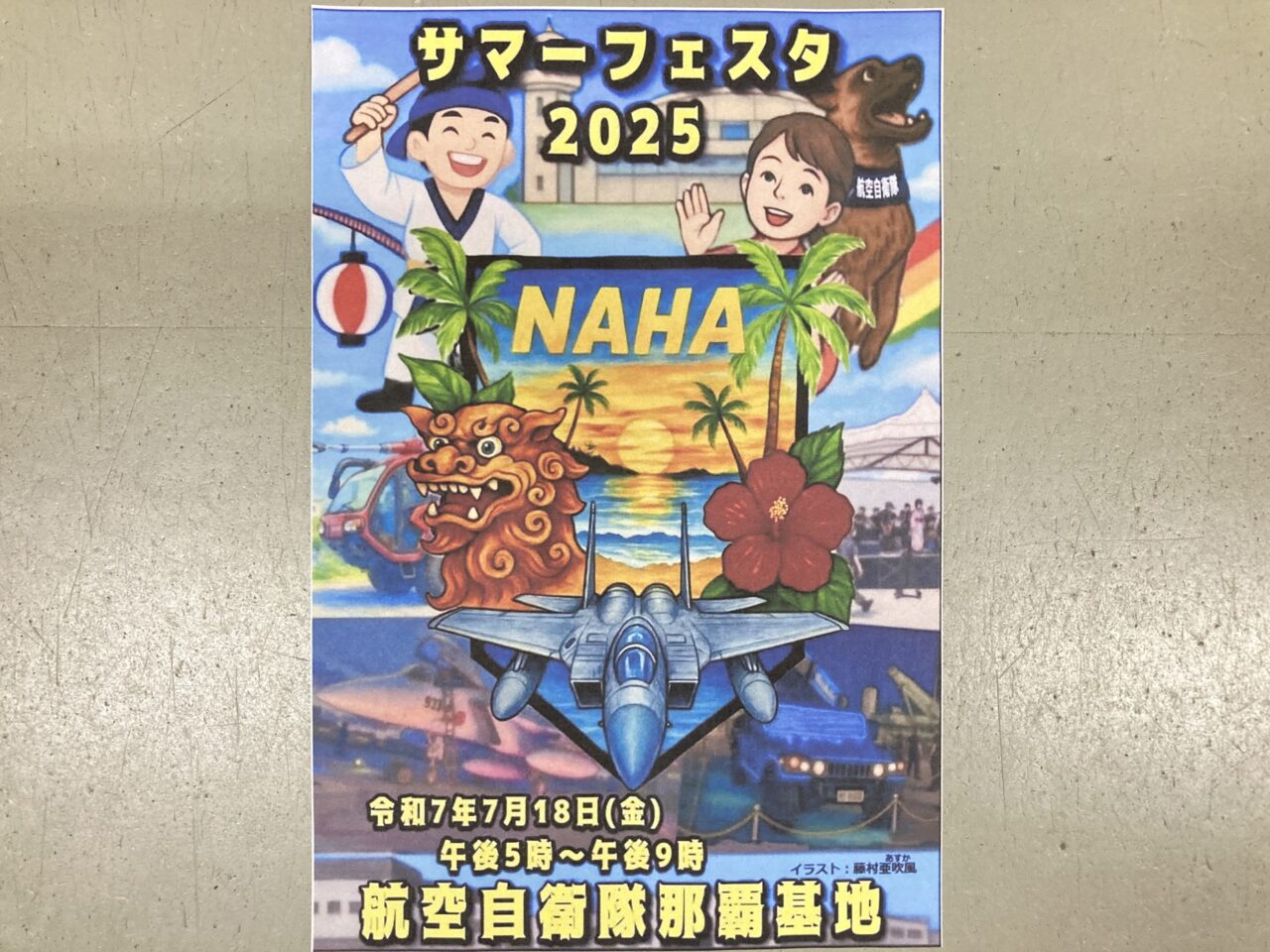 自衛隊