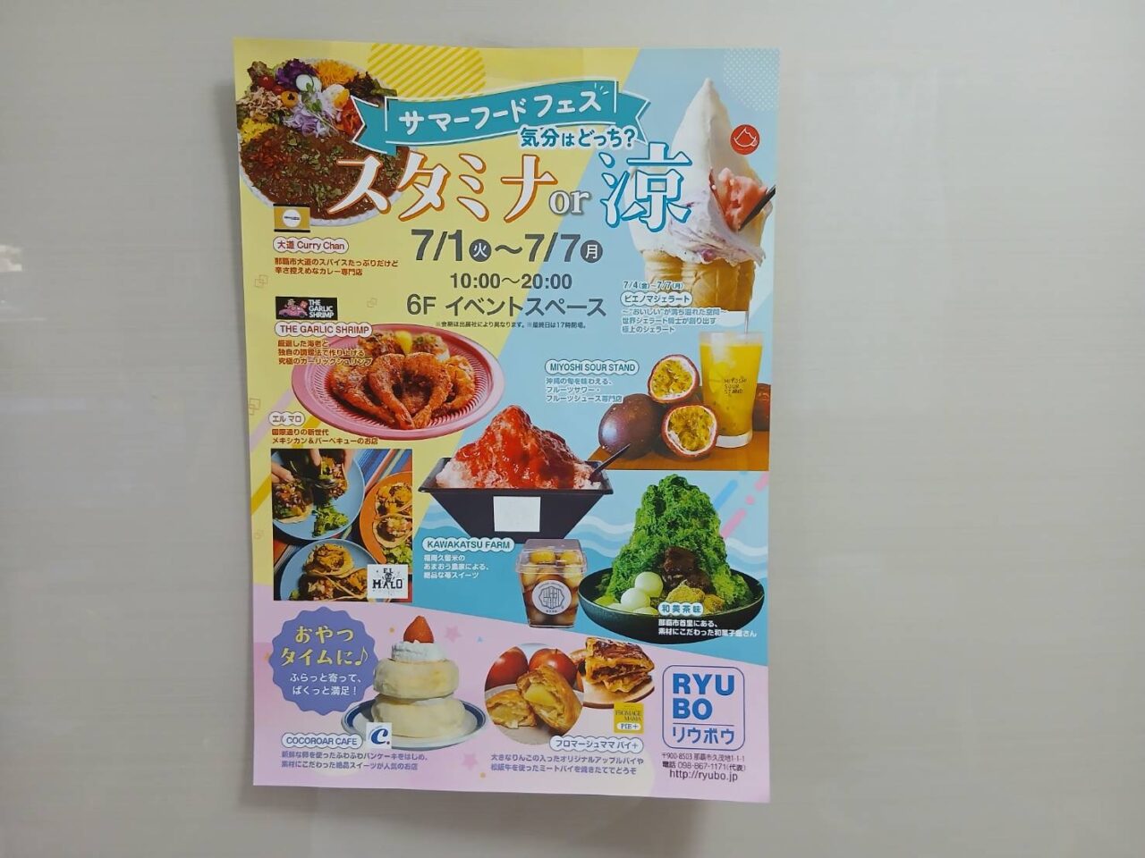 サマーフードフェス