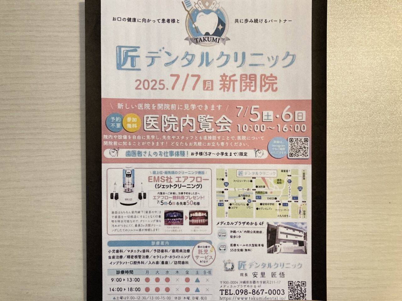 匠デンタル