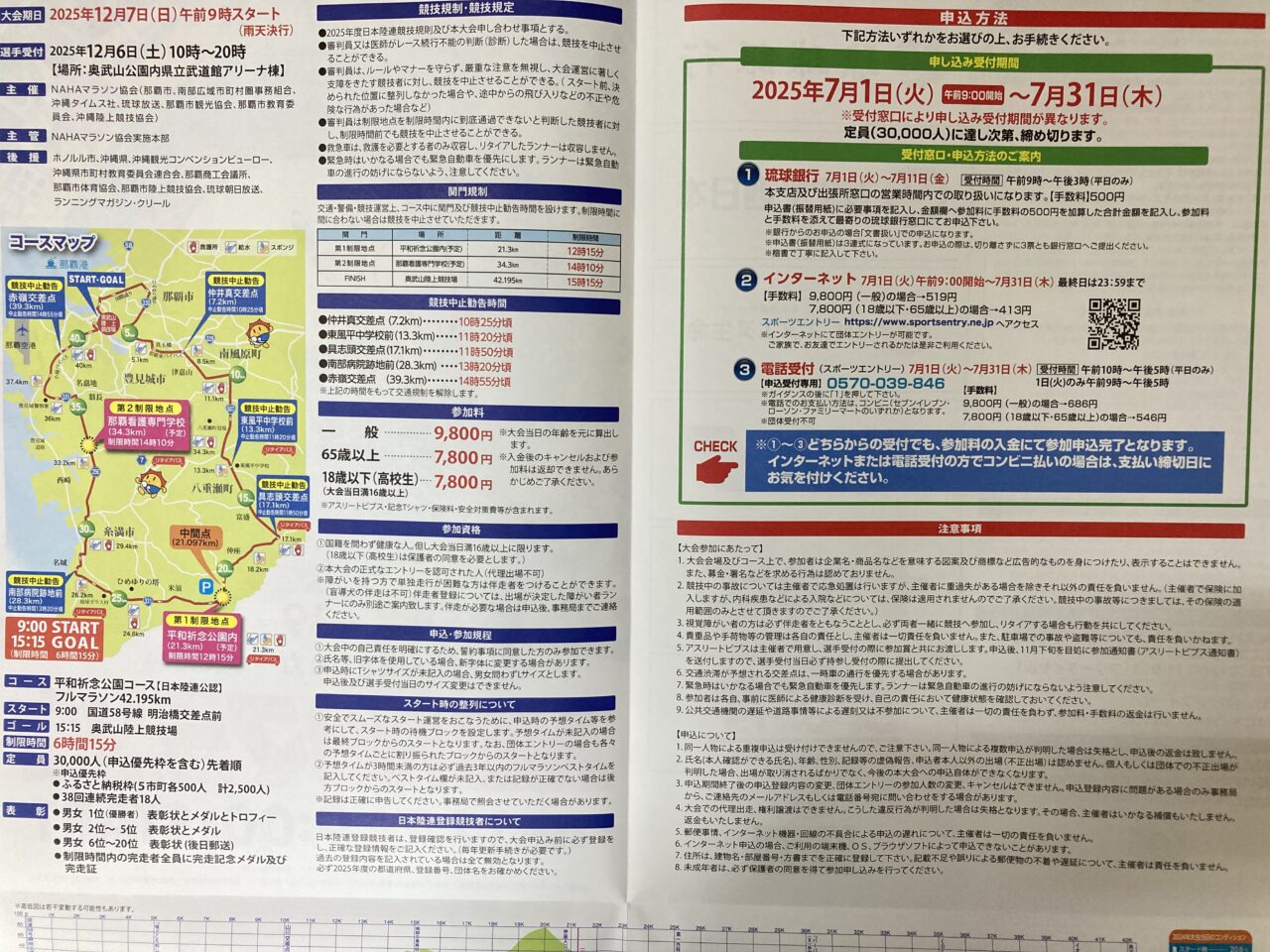 那覇マラソン