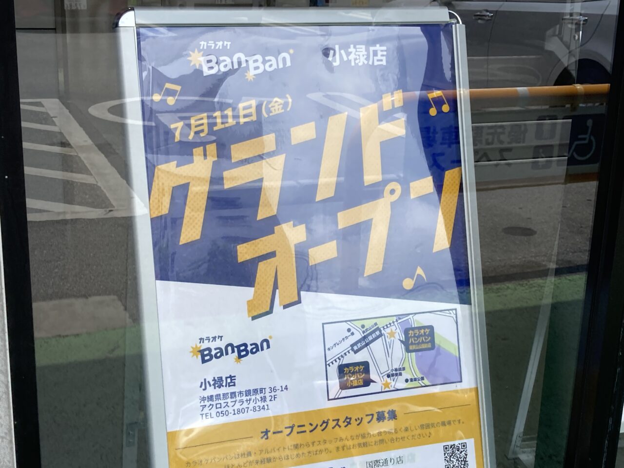 カラオケBanBan