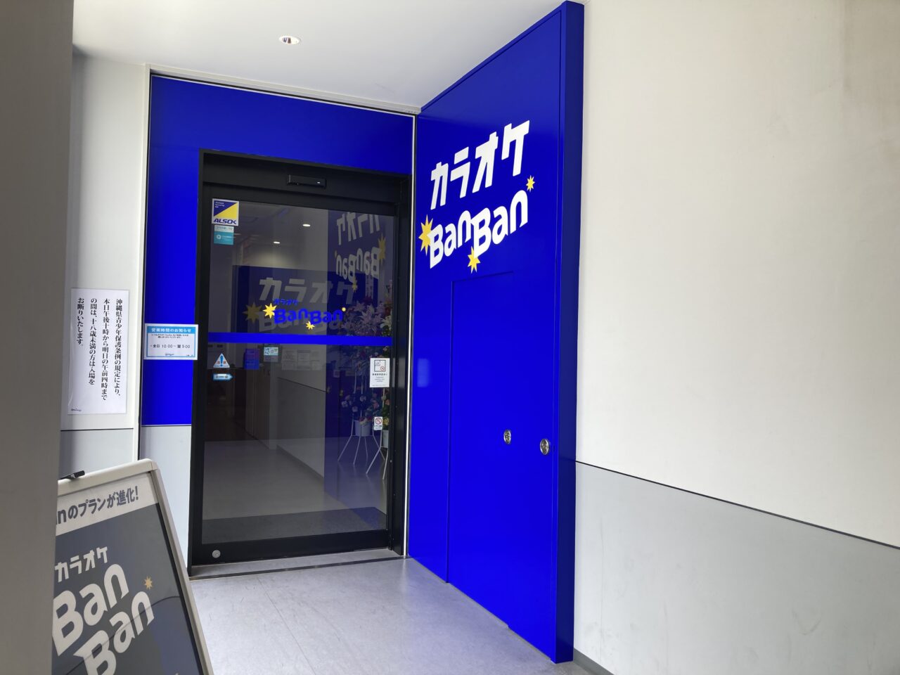 カラオケBanBan