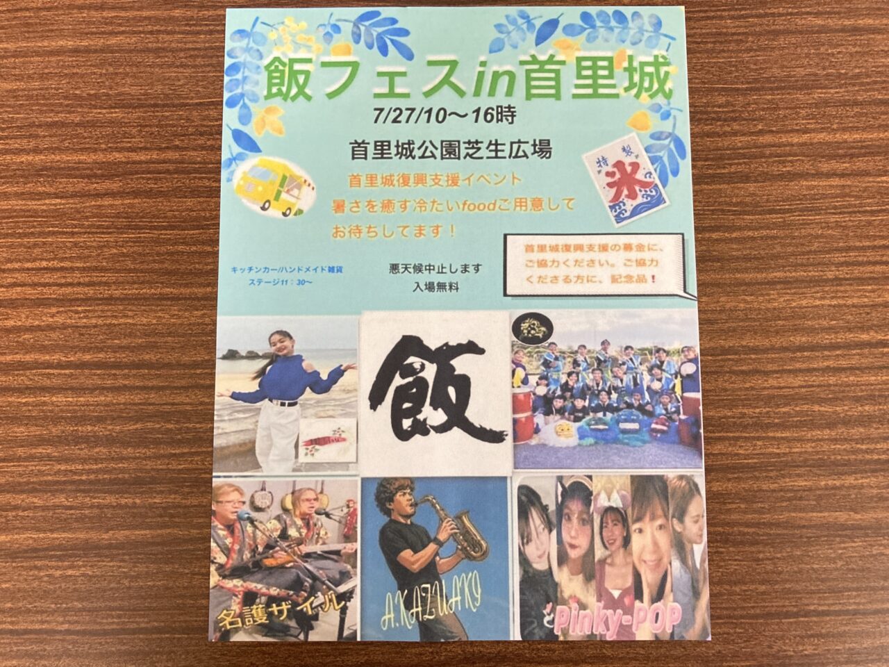 飯フェス