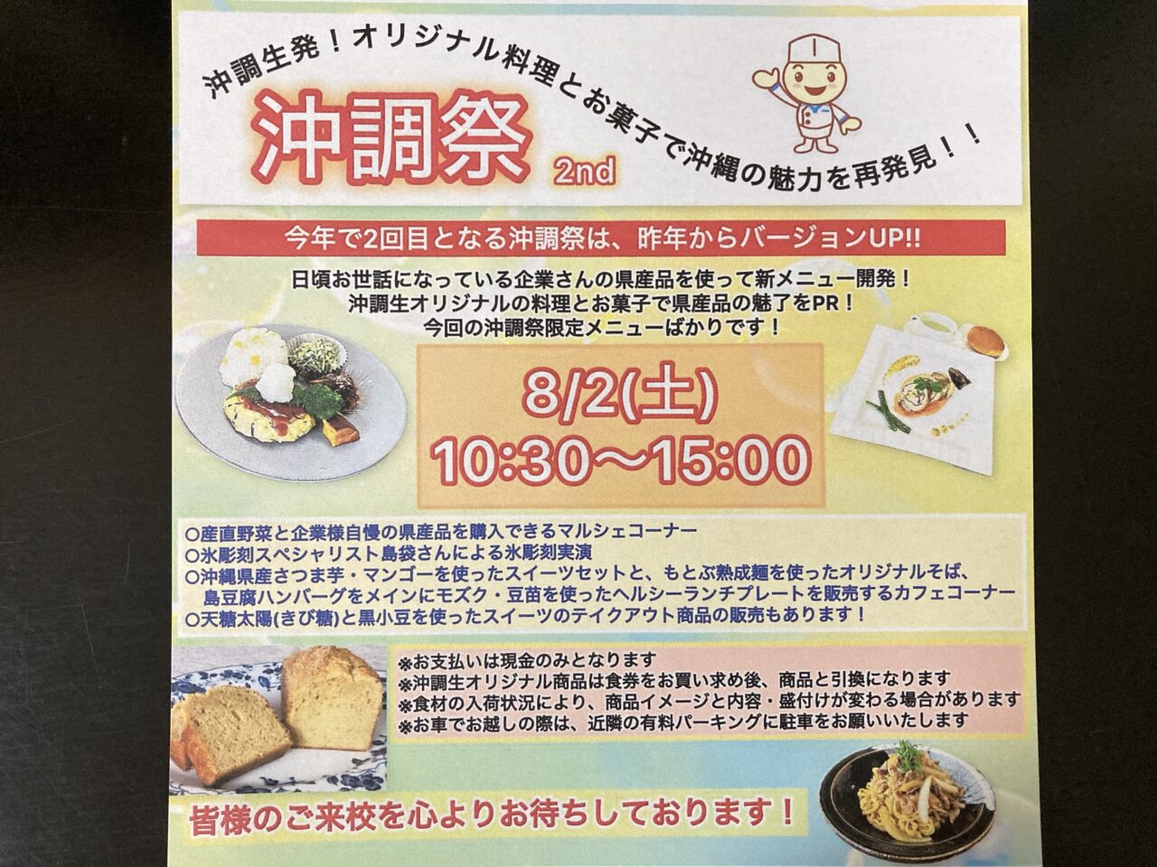 沖調祭