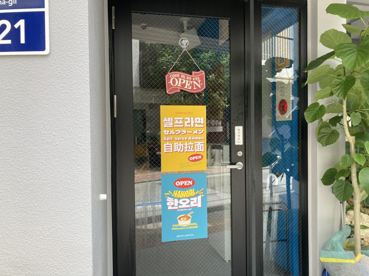 ハンガンラーメン