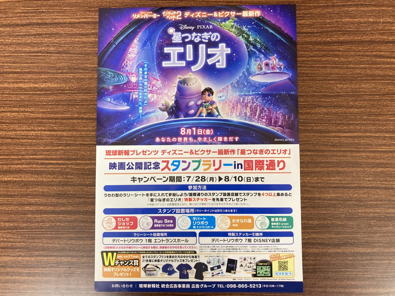 エリオ