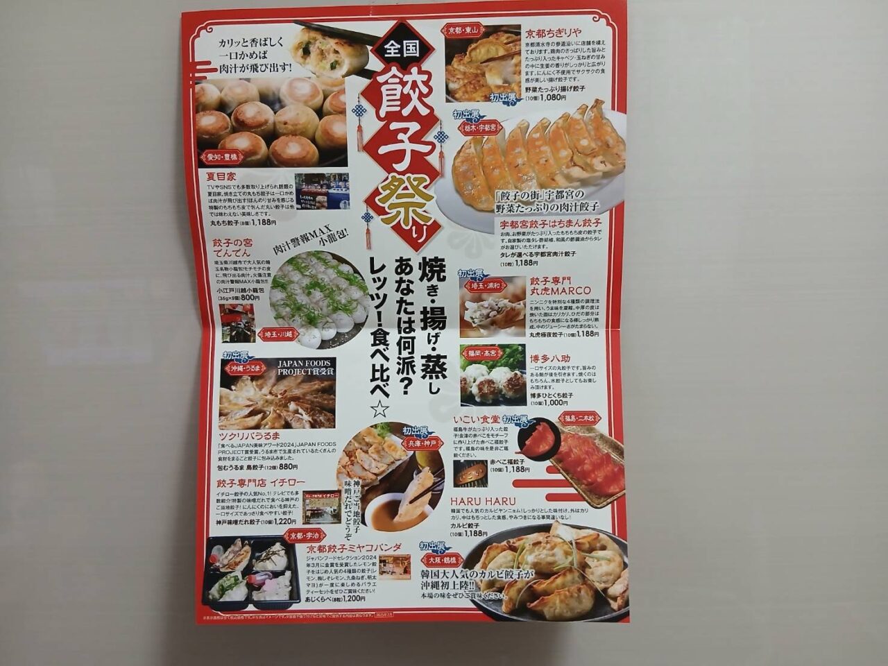餃子祭り