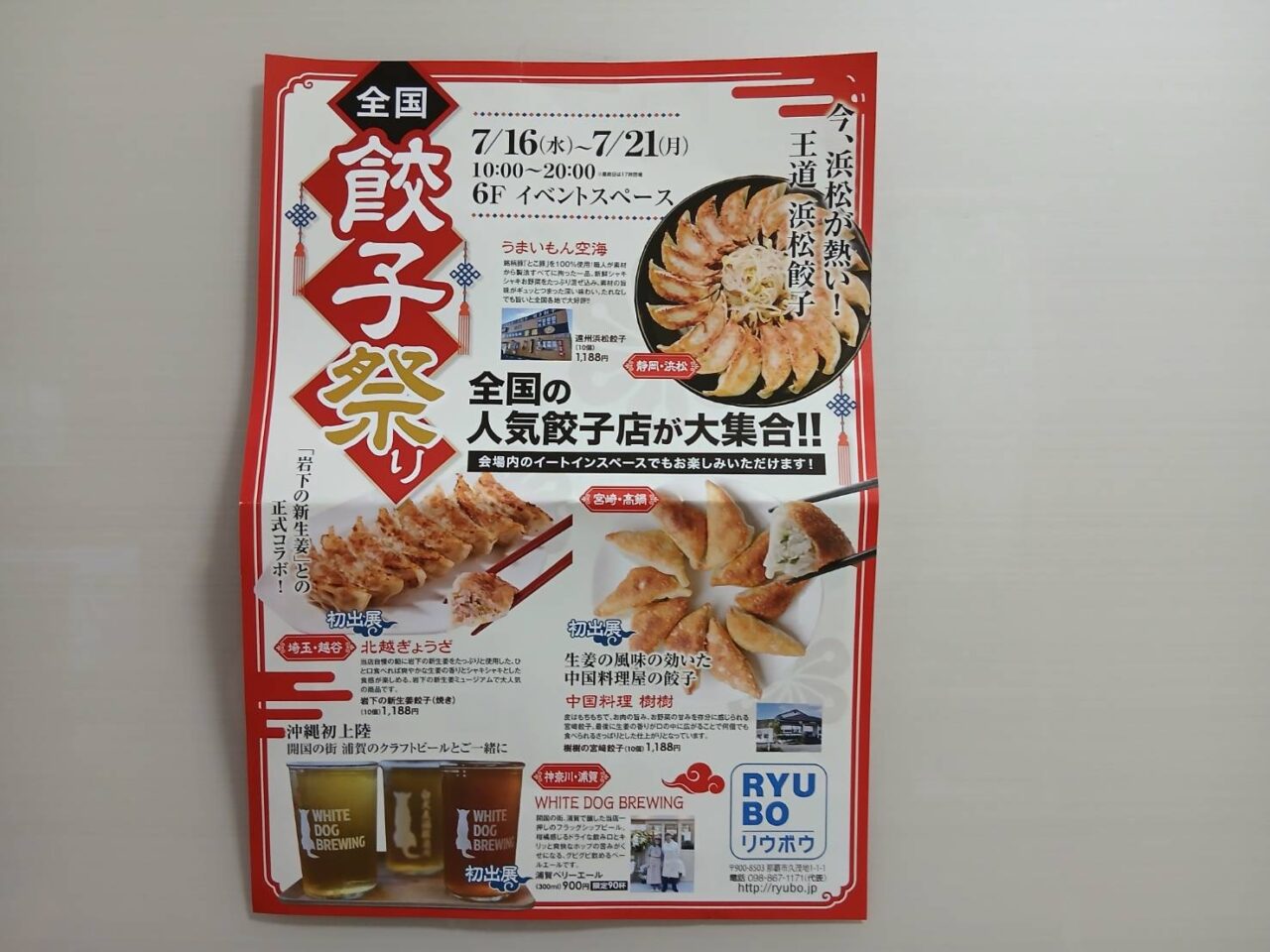 餃子祭り