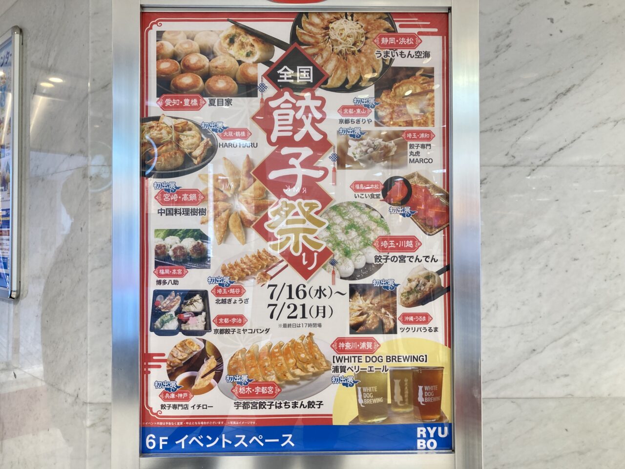 餃子祭り