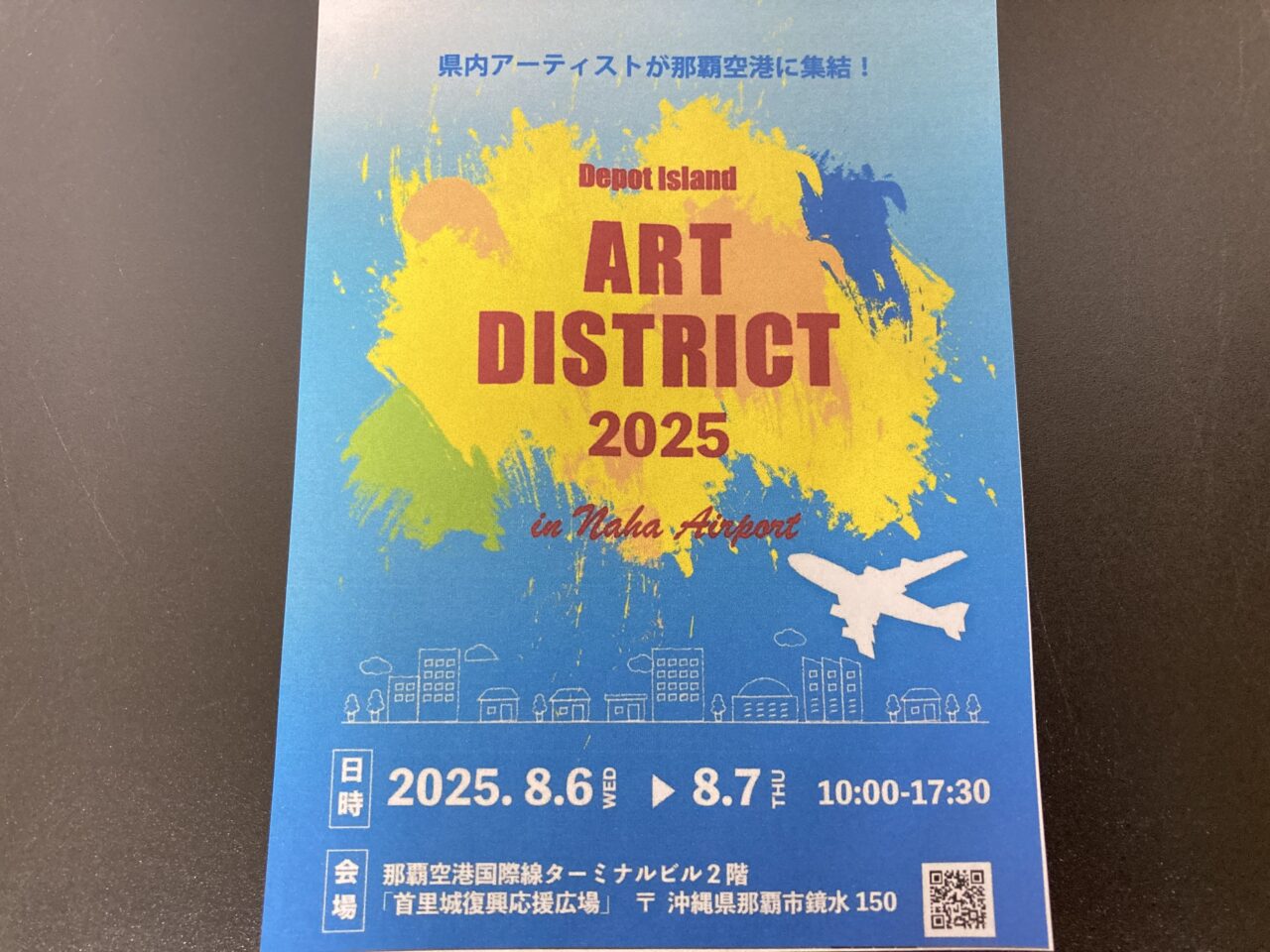 アートイベント
